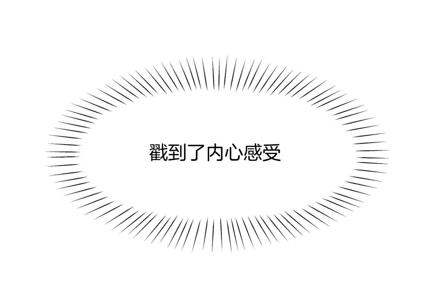 《别和我装纯》第5话 5_无法比较 第28页