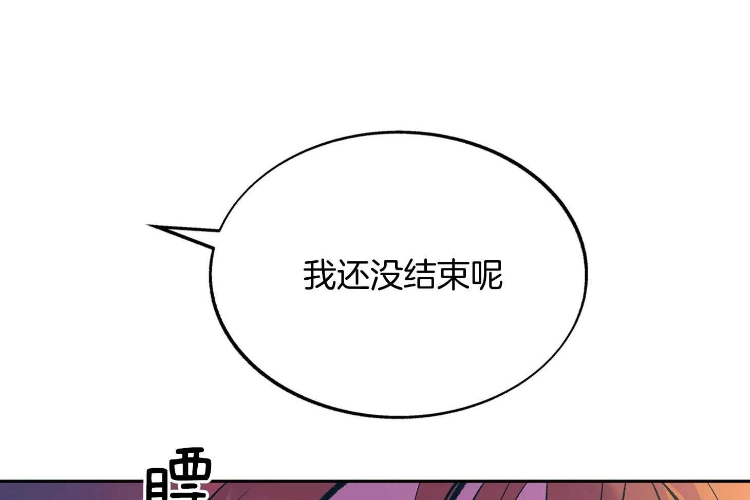 《别和我装纯》第5话 5_无法比较 第33页