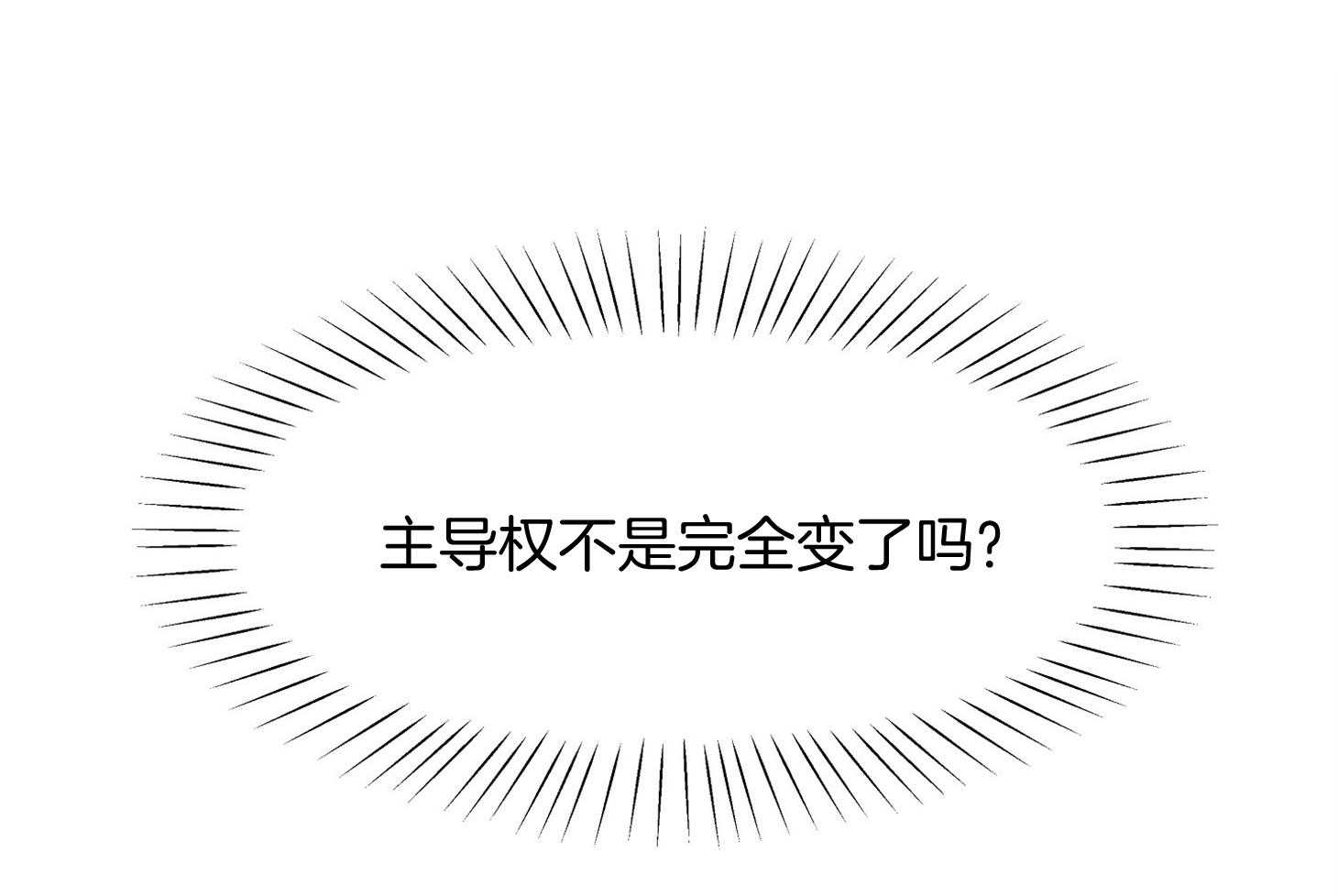 《别和我装纯》第5话 5_无法比较 第3页
