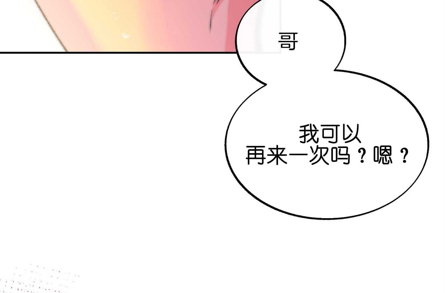 《别和我装纯》第5话 5_无法比较 第51页