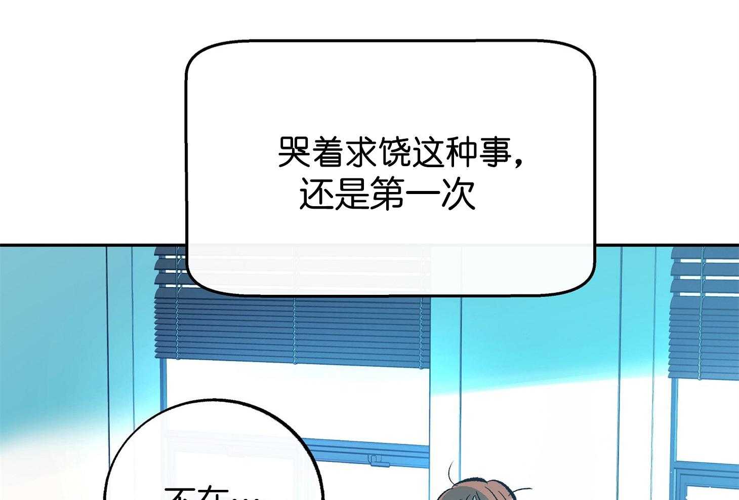 《别和我装纯》第5话 5_无法比较 第66页