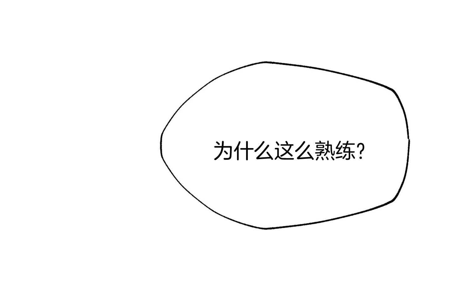 《别和我装纯》第5话 5_无法比较 第7页