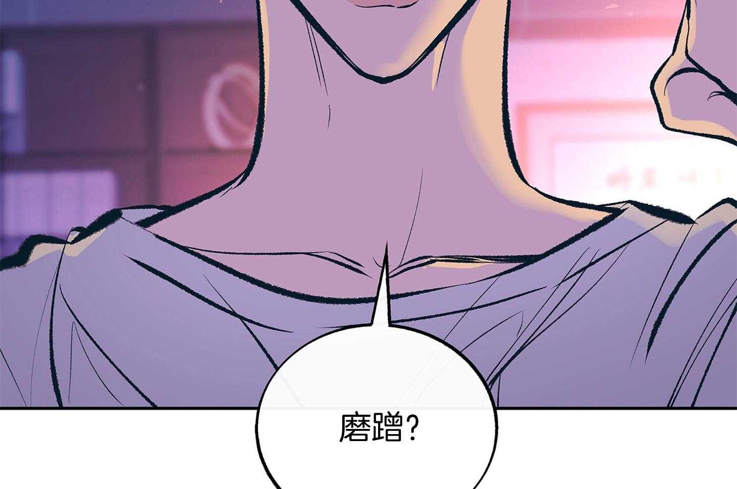 《别和我装纯》第4话 4_和想象不同 第15页