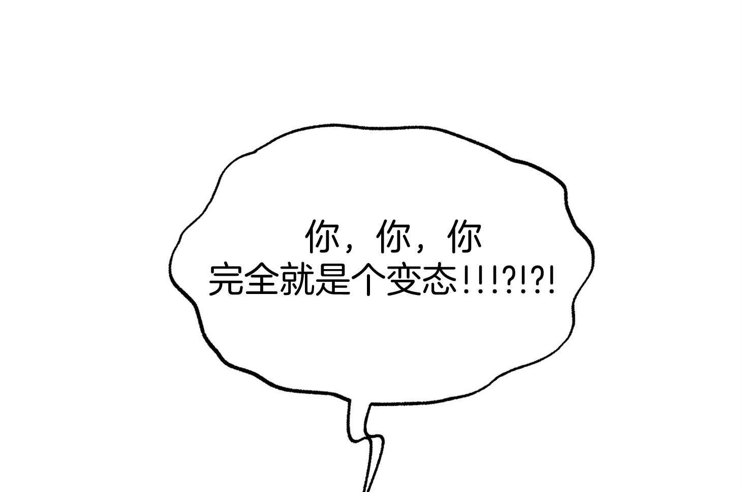 《别和我装纯》第4话 4_和想象不同 第1页