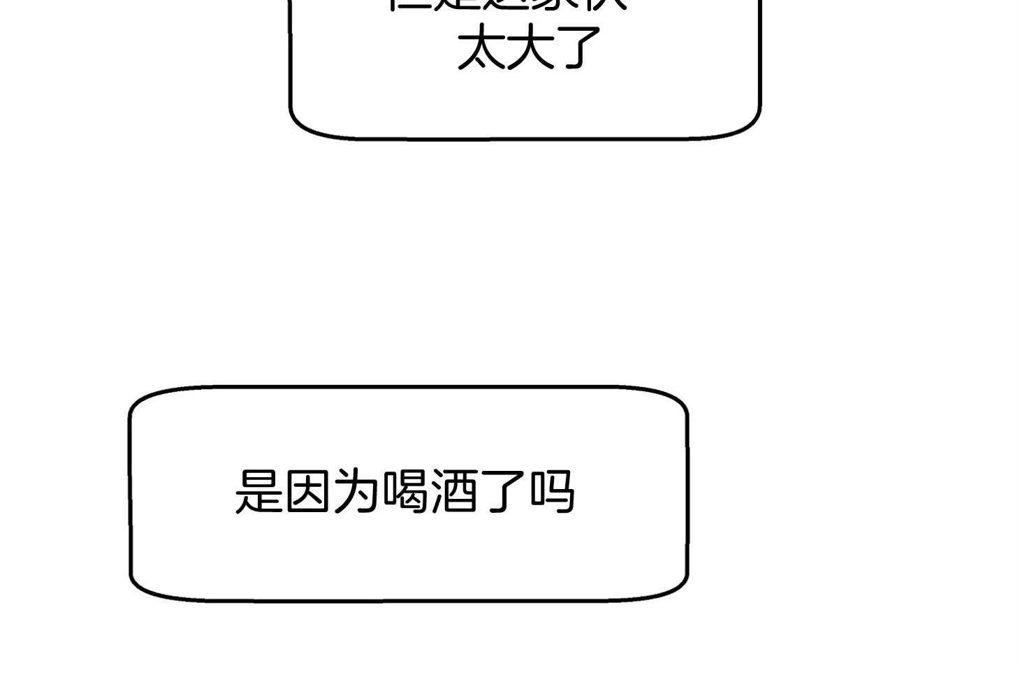 《别和我装纯》第4话 4_和想象不同 第20页