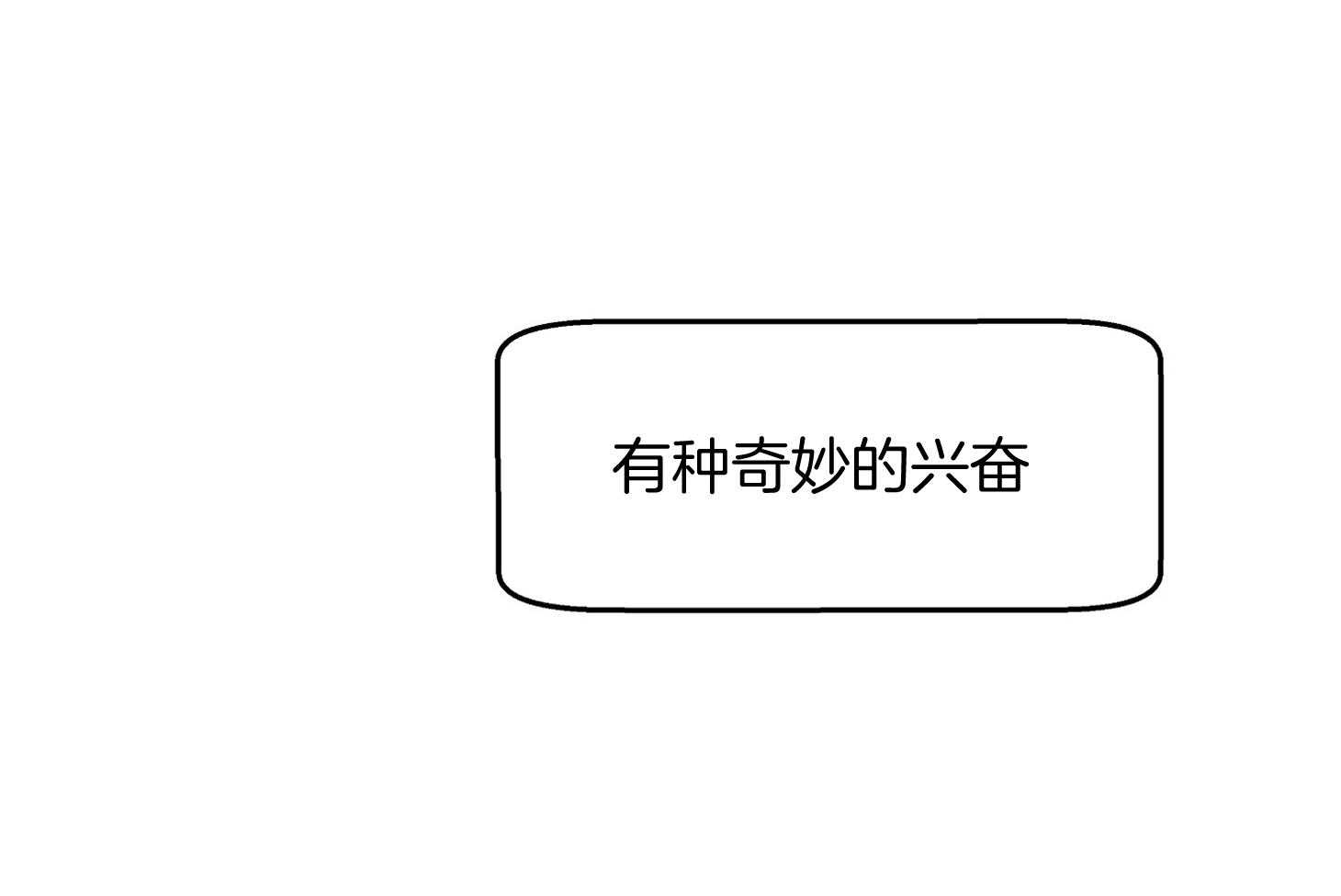 《别和我装纯》第4话 4_和想象不同 第21页