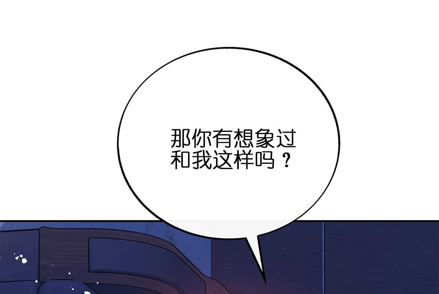 《别和我装纯》第4话 4_和想象不同 第35页