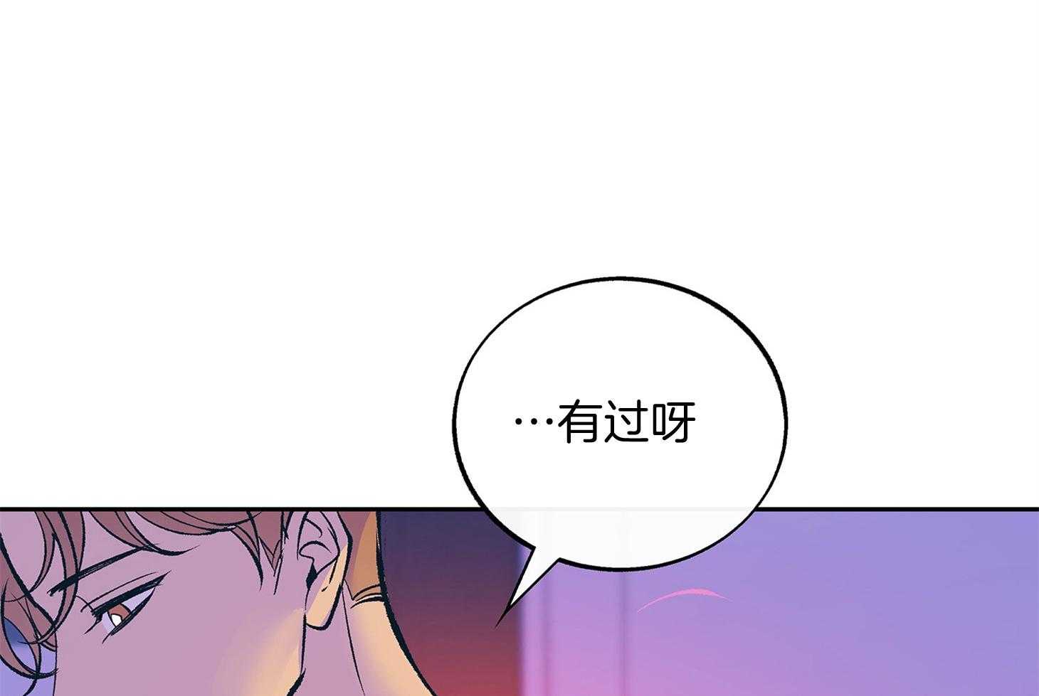 《别和我装纯》第4话 4_和想象不同 第40页