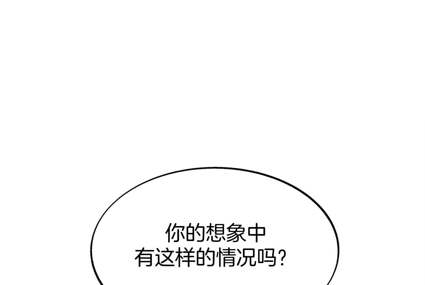 《别和我装纯》第4话 4_和想象不同 第43页