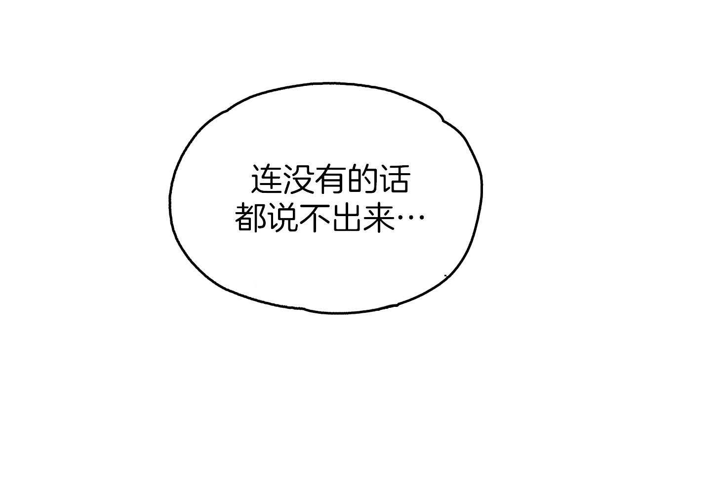 《别和我装纯》第4话 4_和想象不同 第46页