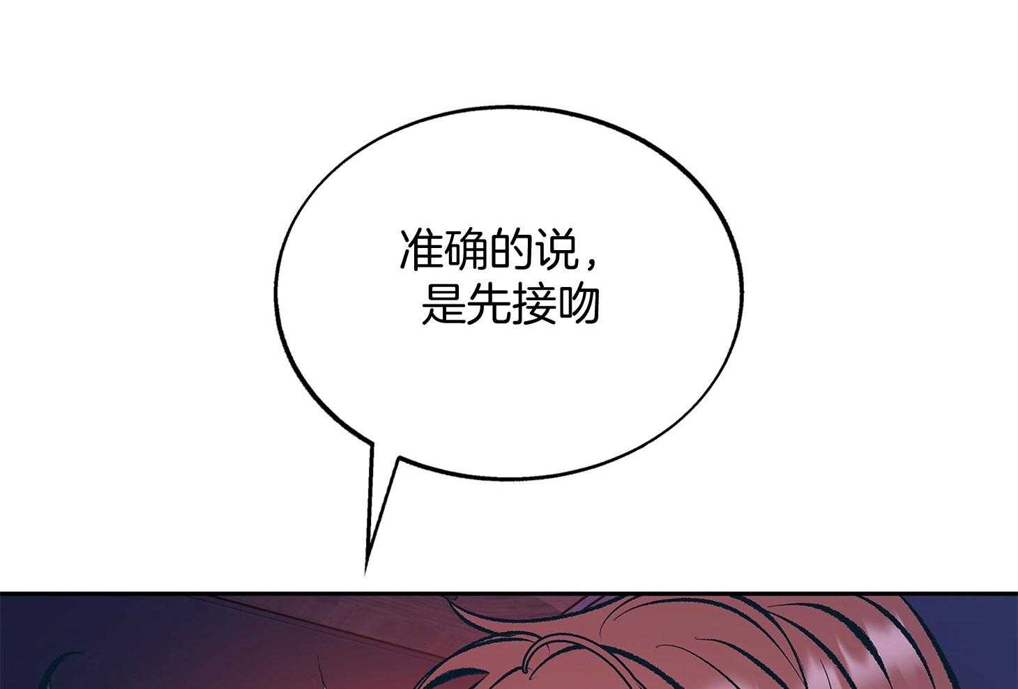 《别和我装纯》第4话 4_和想象不同 第49页