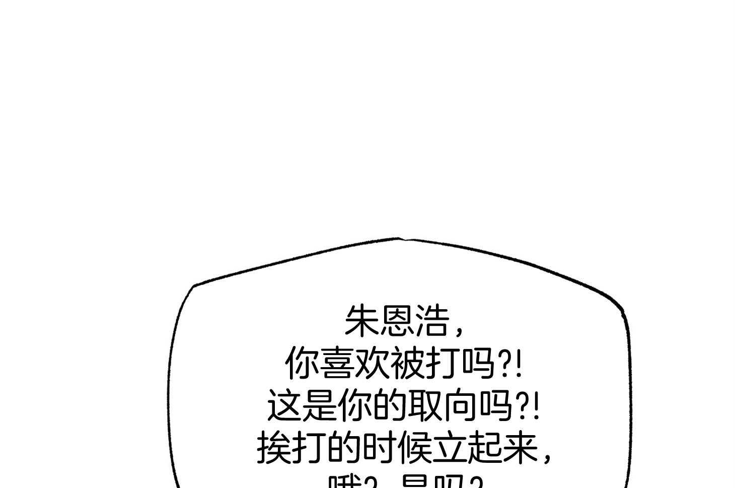 《别和我装纯》第4话 4_和想象不同 第4页