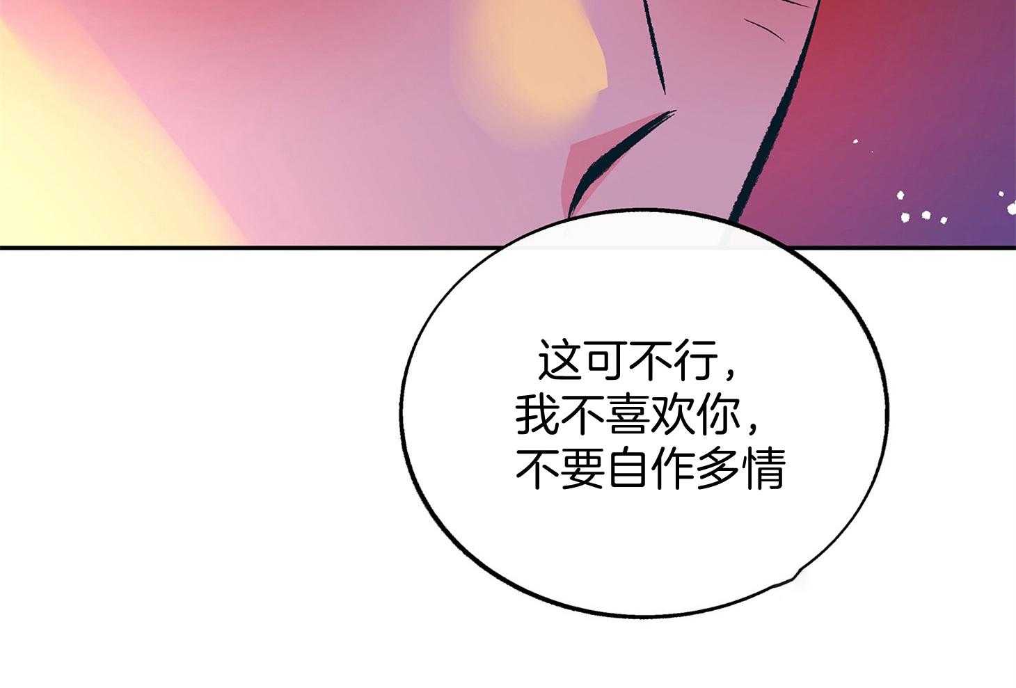 《别和我装纯》第4话 4_和想象不同 第61页