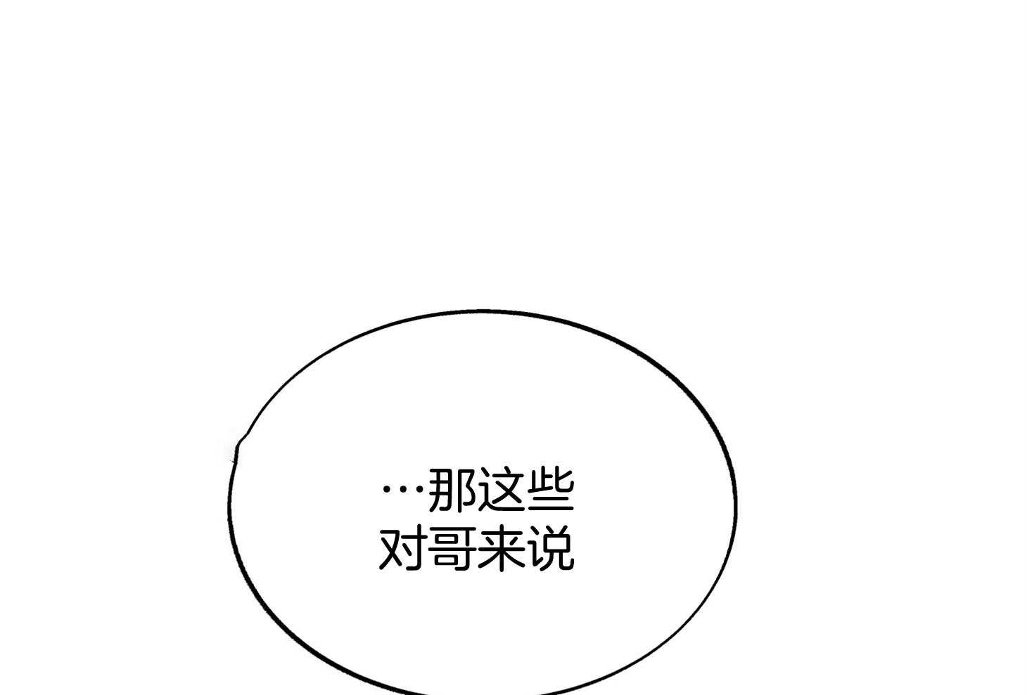 《别和我装纯》第4话 4_和想象不同 第62页