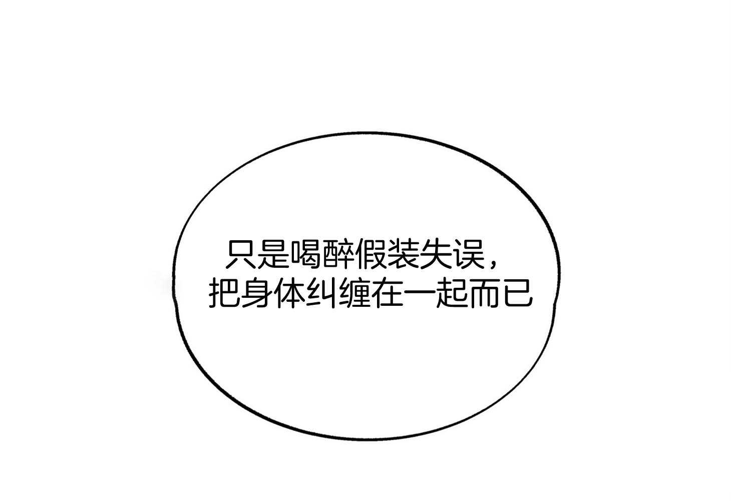 《别和我装纯》第4话 4_和想象不同 第65页