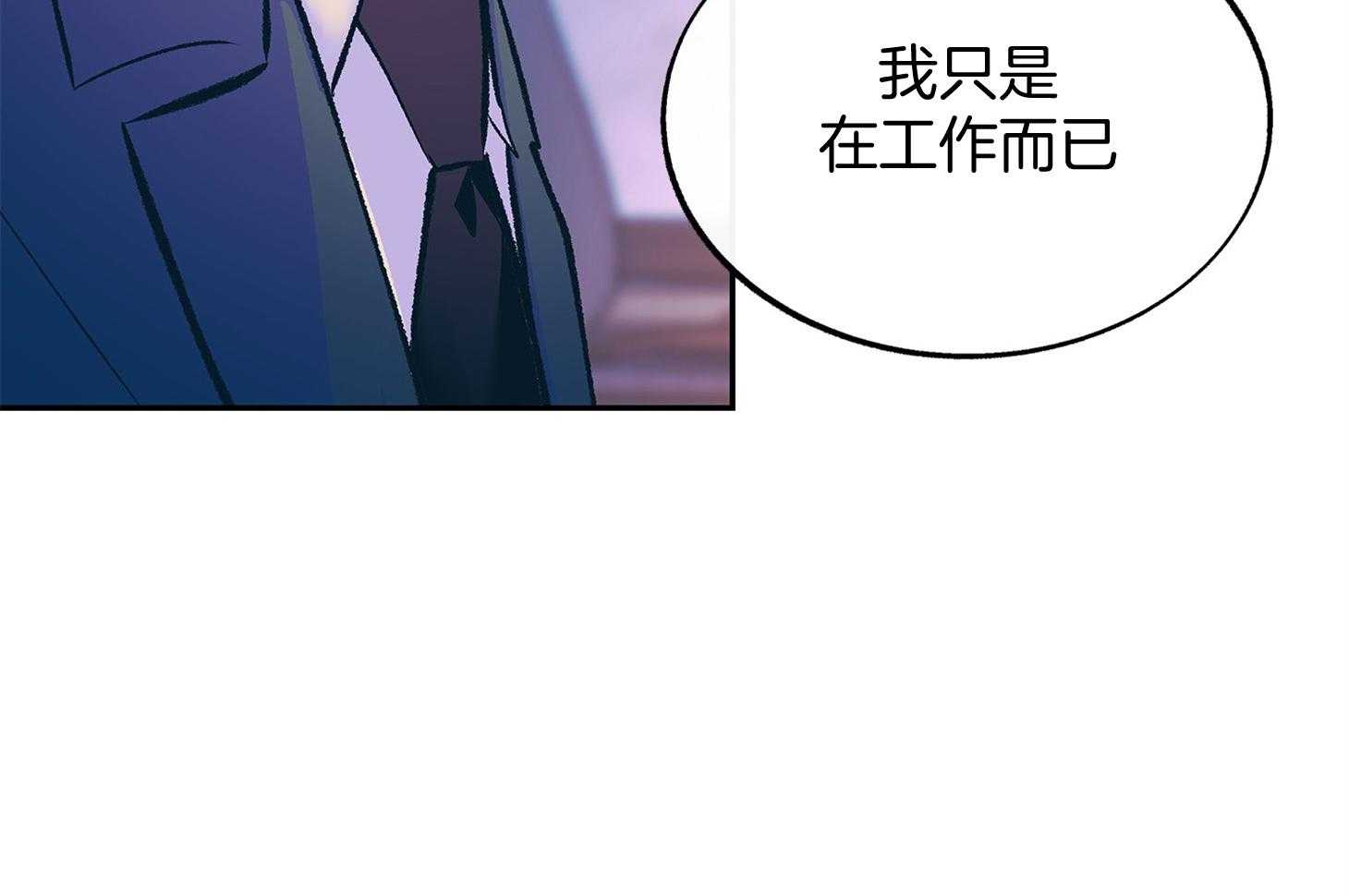 《别和我装纯》第3话 3_装可怜 第13页