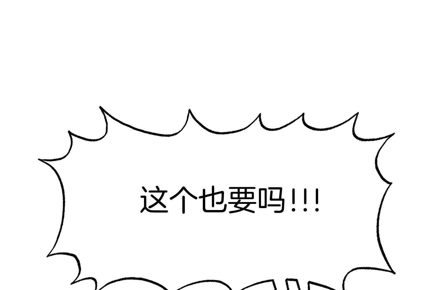 《别和我装纯》第3话 3_装可怜 第18页