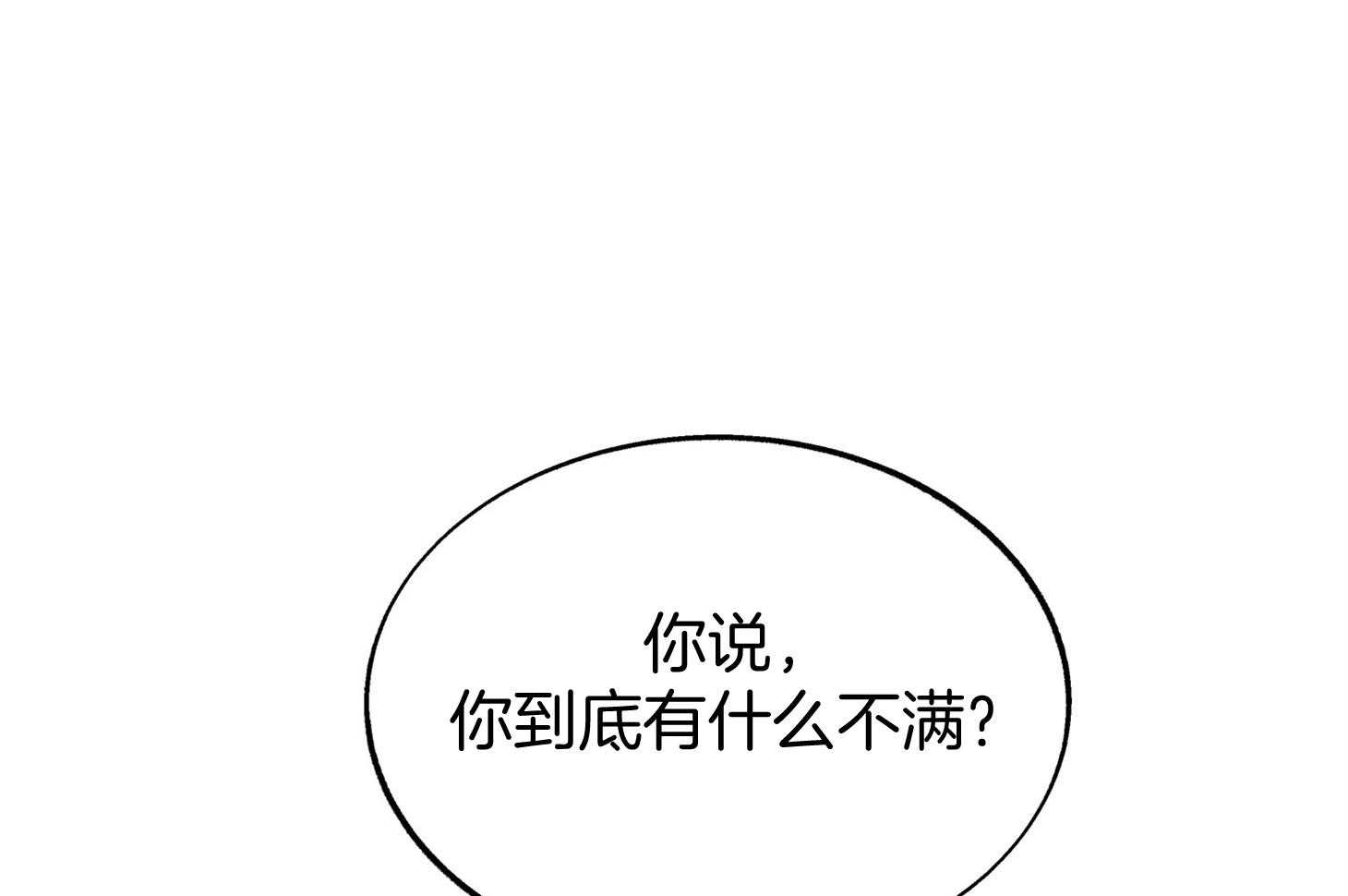 《别和我装纯》第3话 3_装可怜 第1页