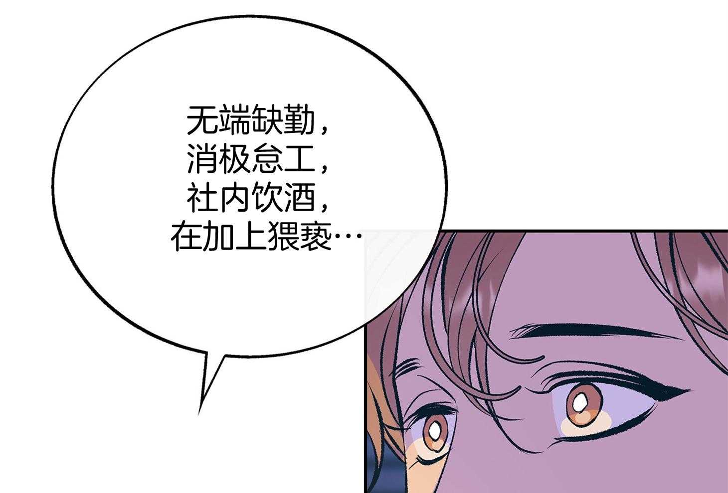 《别和我装纯》第3话 3_装可怜 第28页