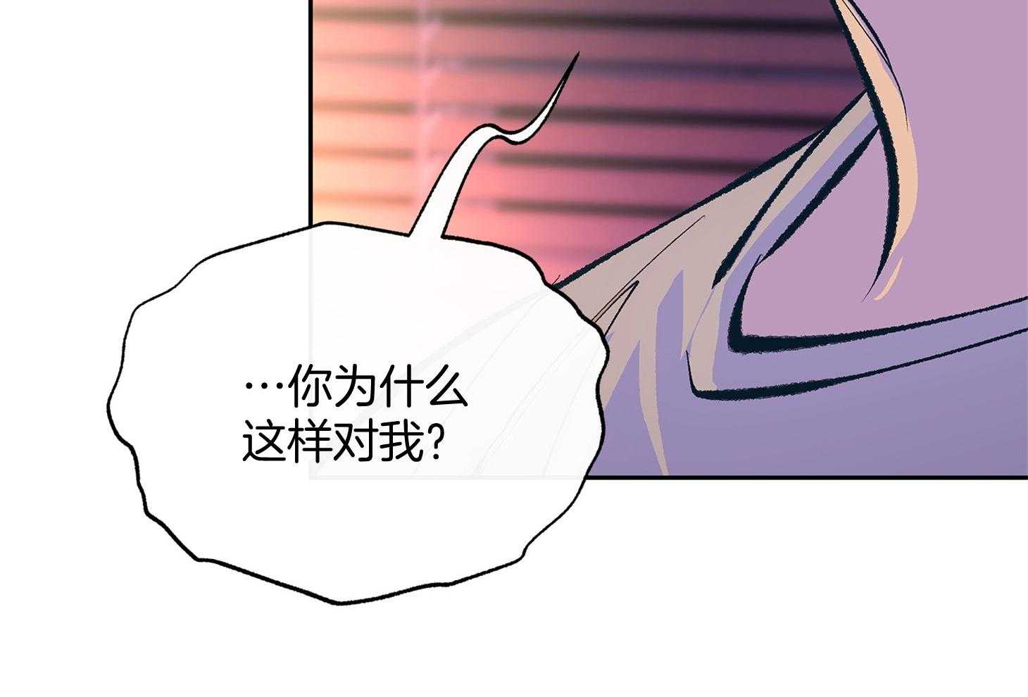 《别和我装纯》第3话 3_装可怜 第32页