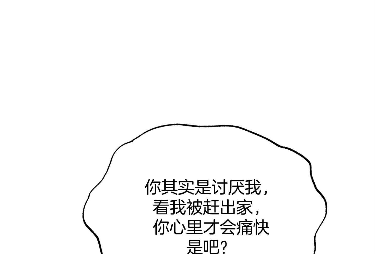 《别和我装纯》第3话 3_装可怜 第33页