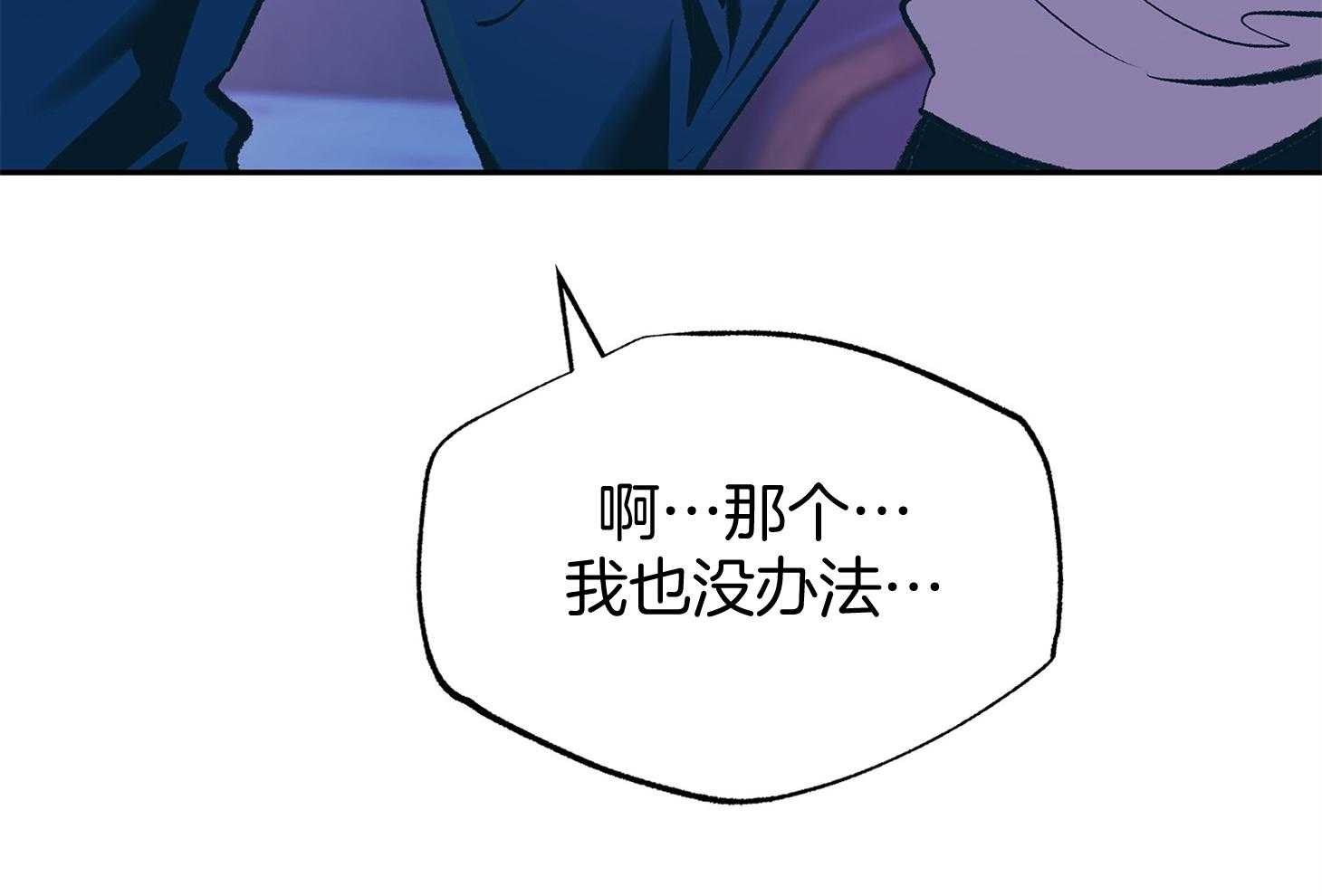 《别和我装纯》第3话 3_装可怜 第36页