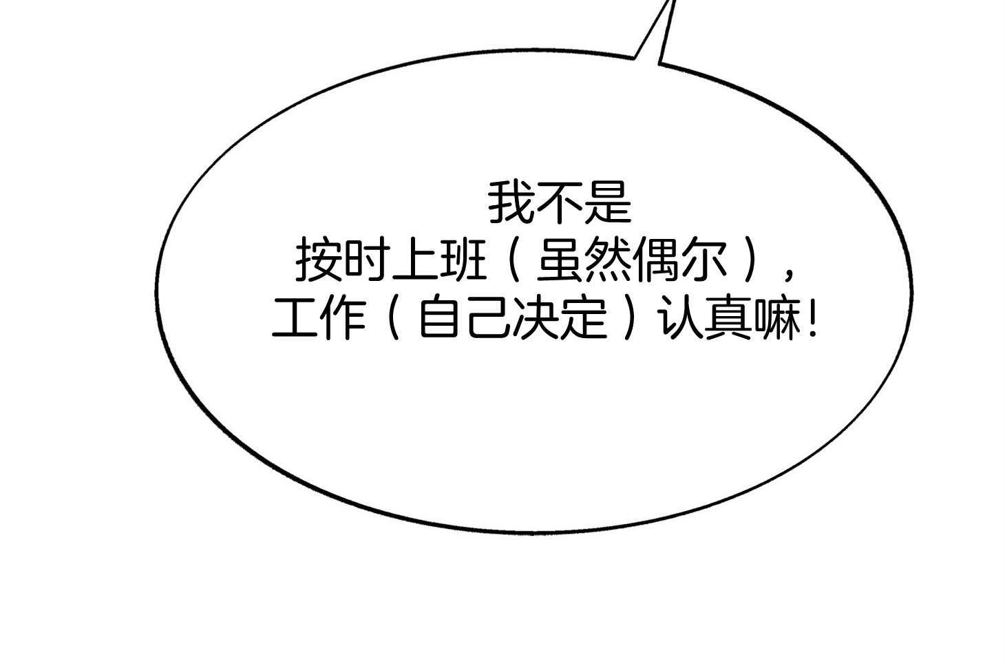 《别和我装纯》第3话 3_装可怜 第4页