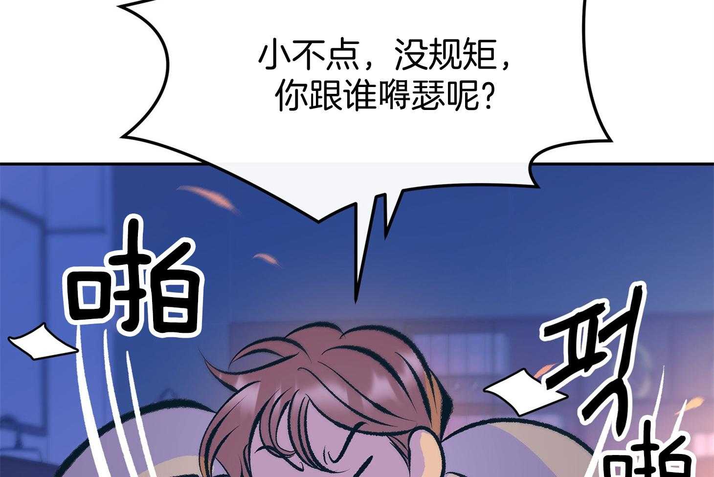 《别和我装纯》第3话 3_装可怜 第50页