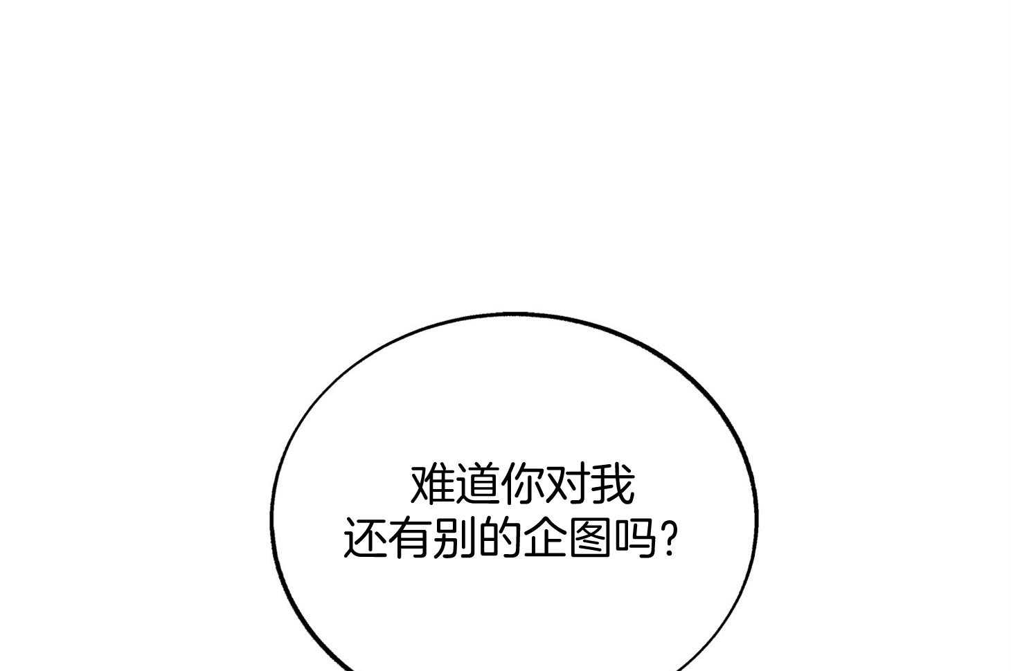 《别和我装纯》第3话 3_装可怜 第5页