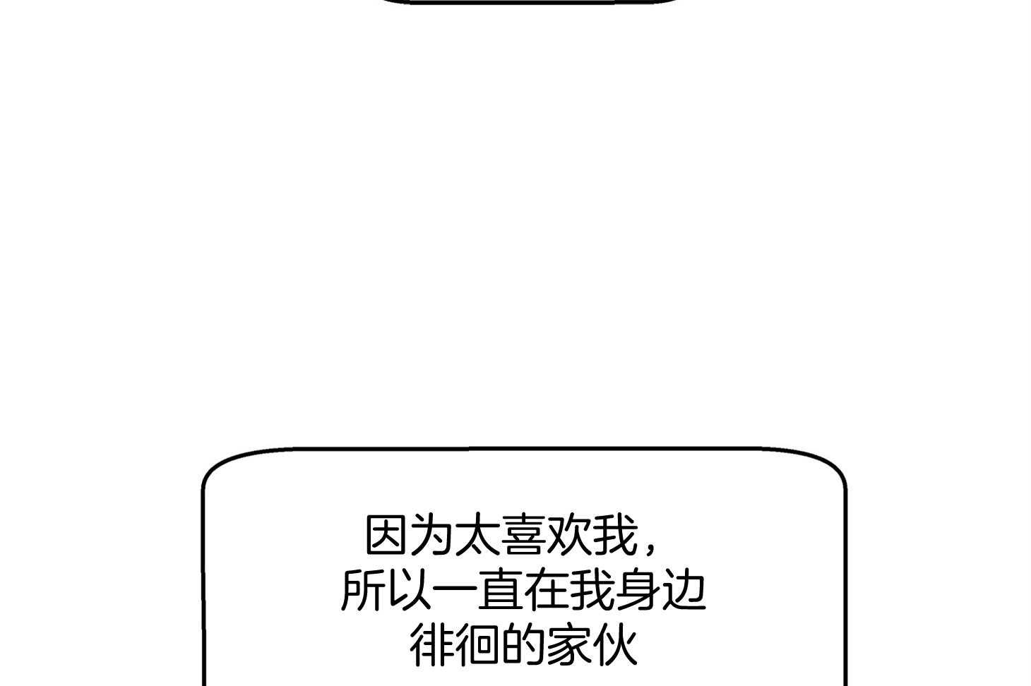 《别和我装纯》第1话 1_喜欢 第20页
