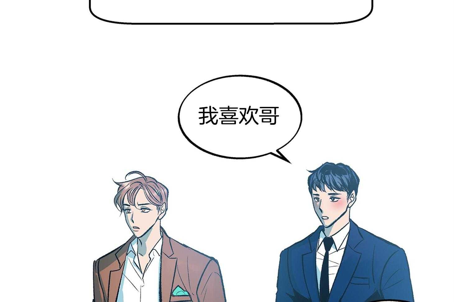 《别和我装纯》第1话 1_喜欢 第21页