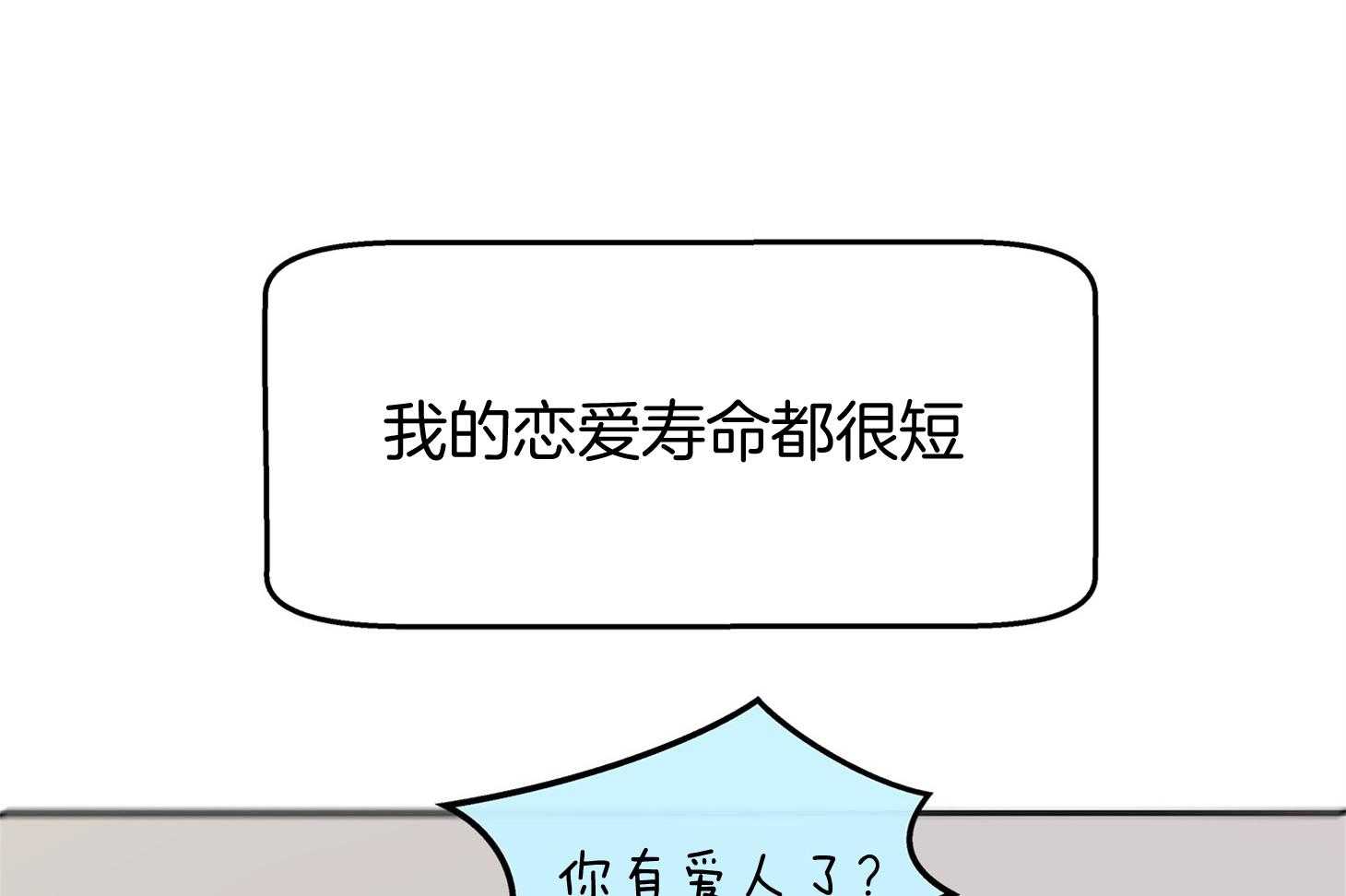 《别和我装纯》第1话 1_喜欢 第24页
