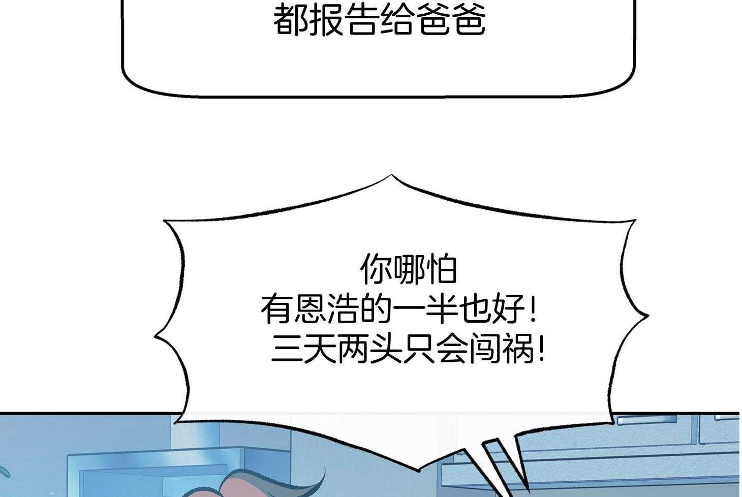 《别和我装纯》第1话 1_喜欢 第37页