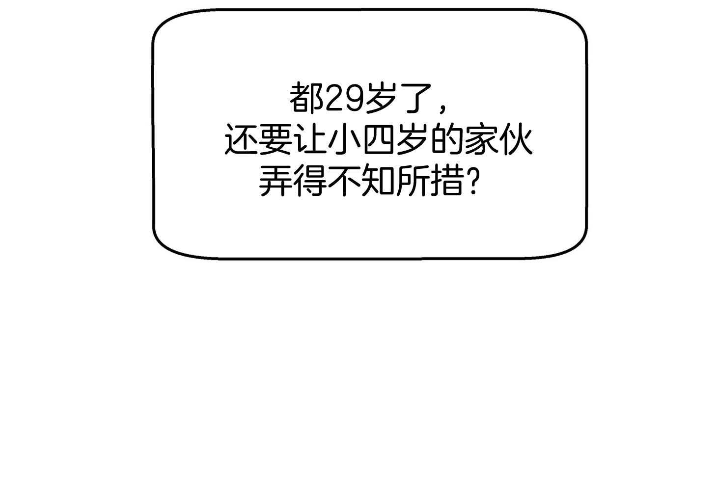 《别和我装纯》第1话 1_喜欢 第42页