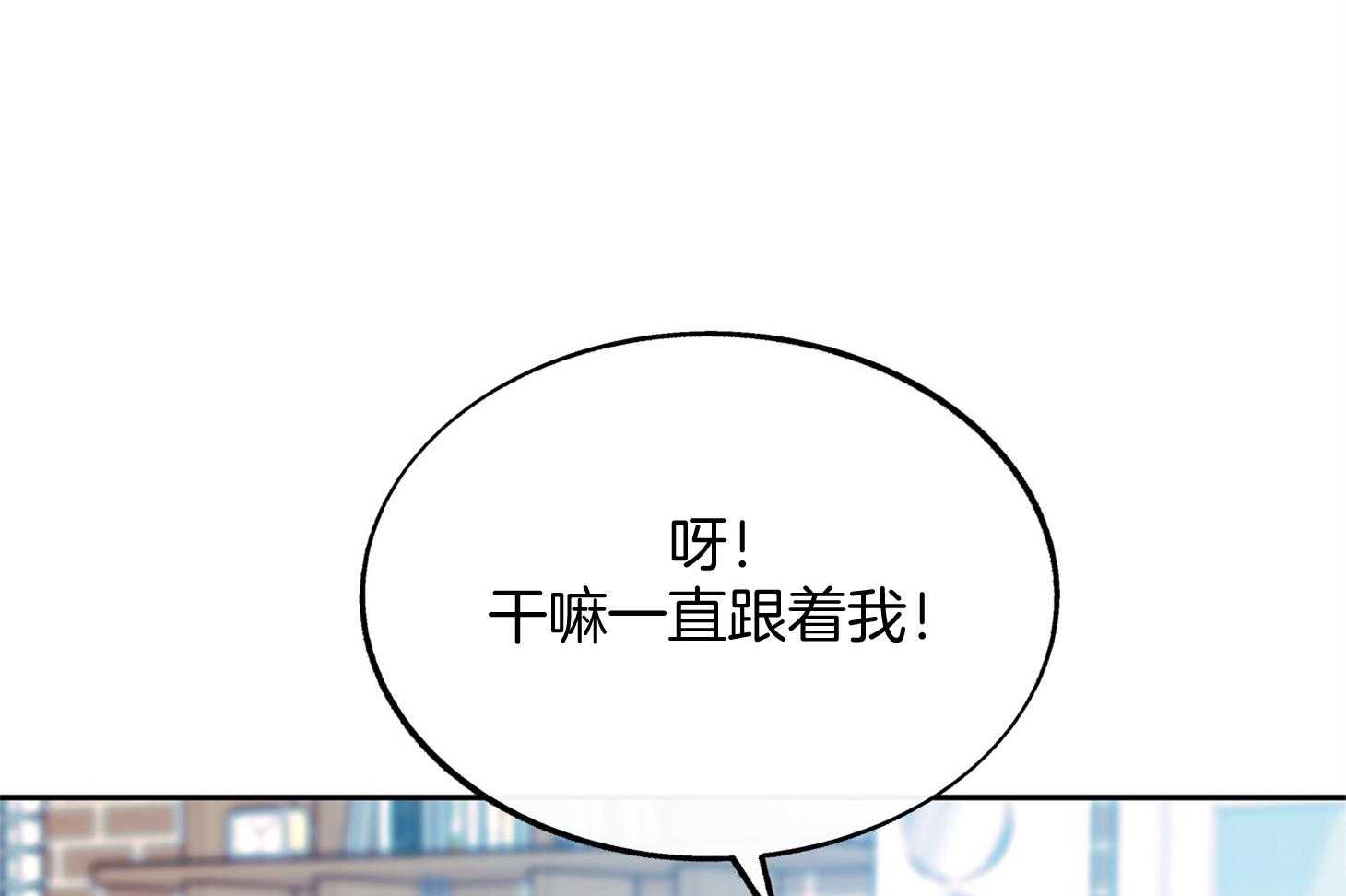 《别和我装纯》第1话 1_喜欢 第8页