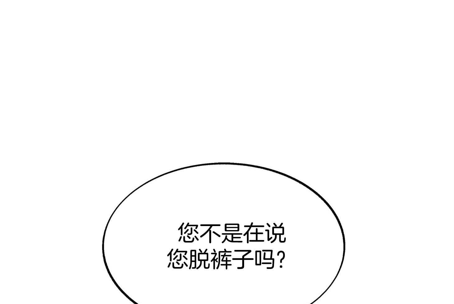 《别和我装纯》第2话 2_你在想什么 第11页