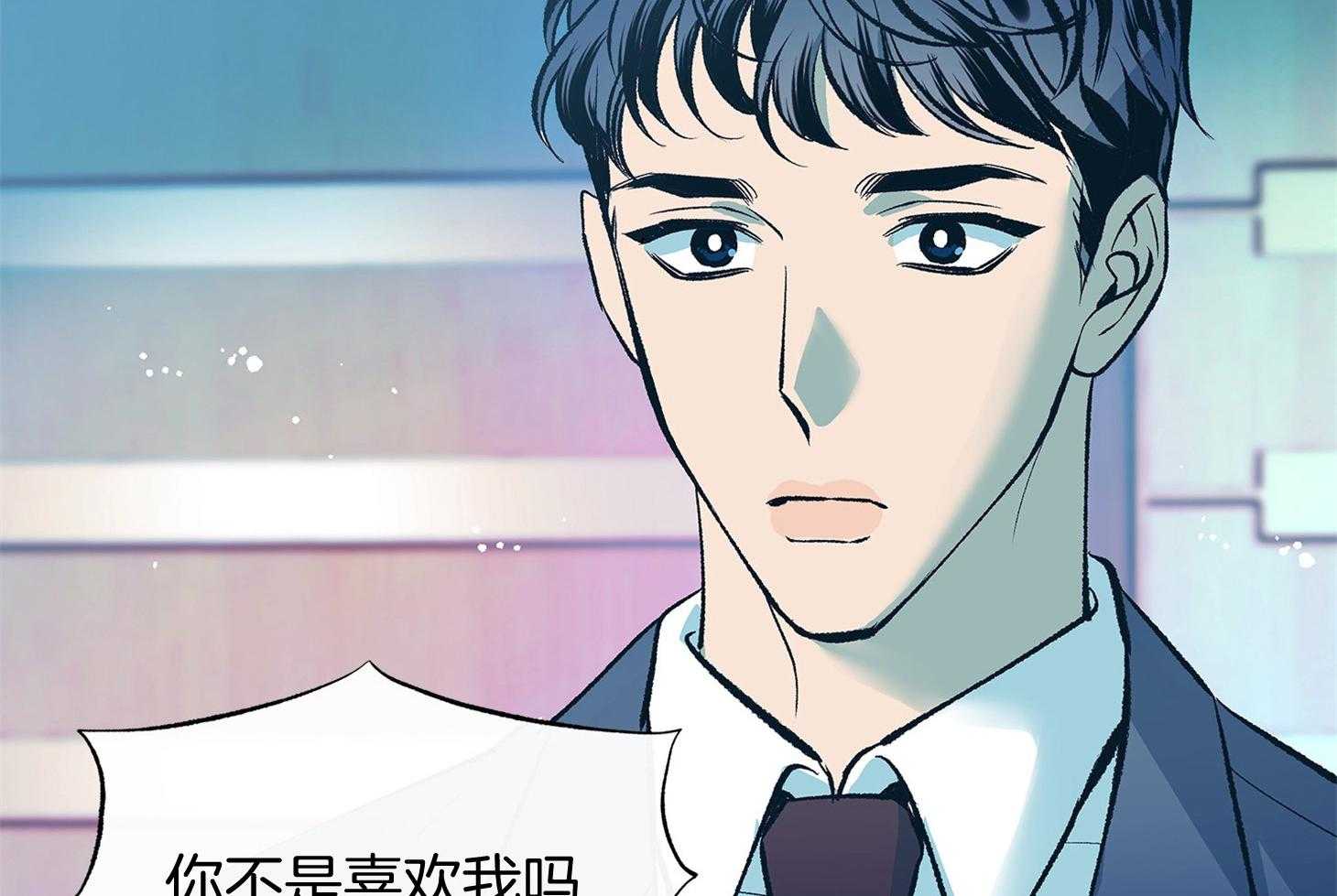 《别和我装纯》第2话 2_你在想什么 第15页