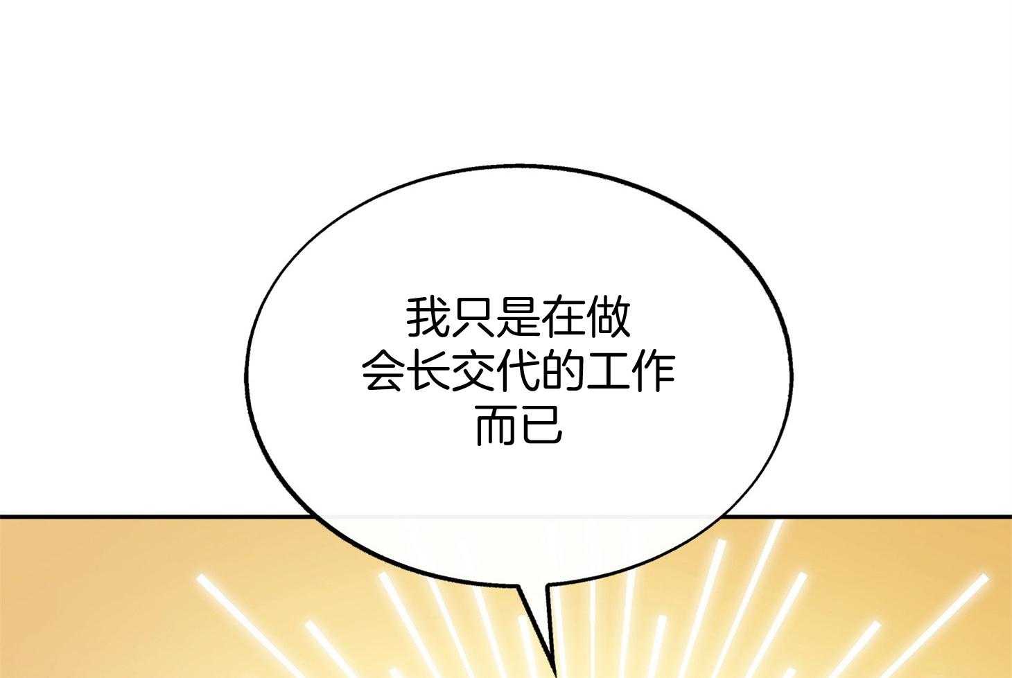 《别和我装纯》第2话 2_你在想什么 第19页