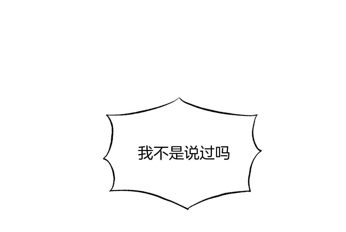 《别和我装纯》第2话 2_你在想什么 第1页