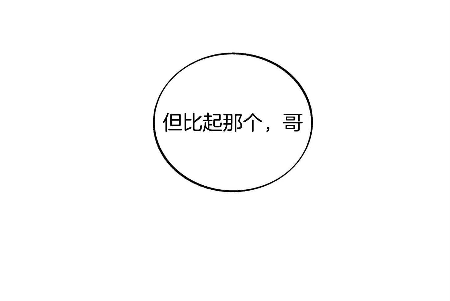 《别和我装纯》第2话 2_你在想什么 第23页