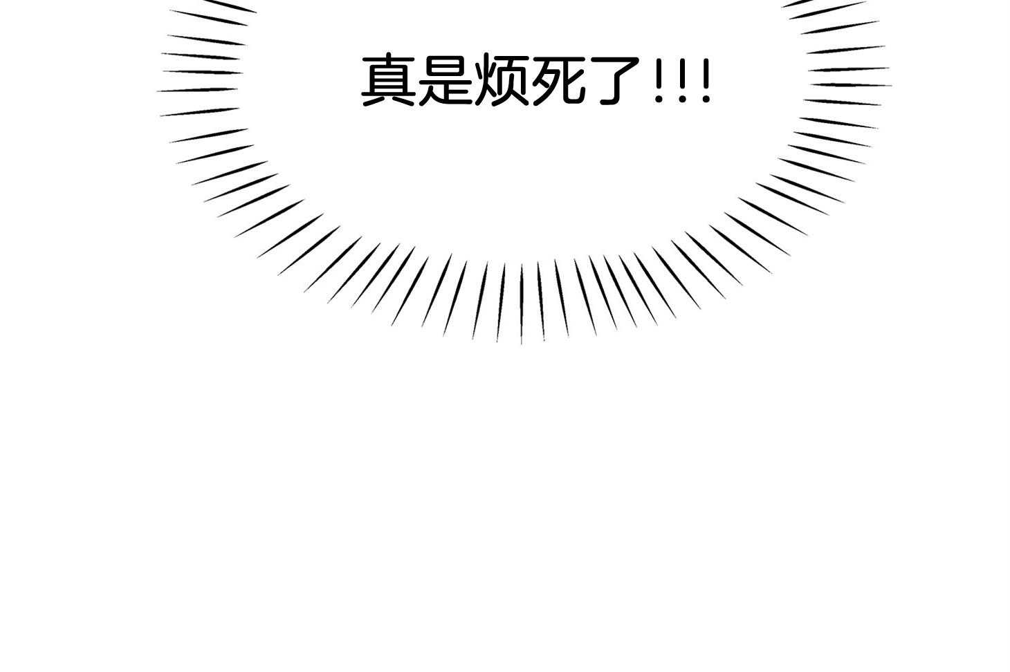 《别和我装纯》第2话 2_你在想什么 第31页