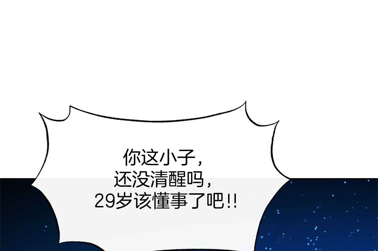 《别和我装纯》第2话 2_你在想什么 第32页