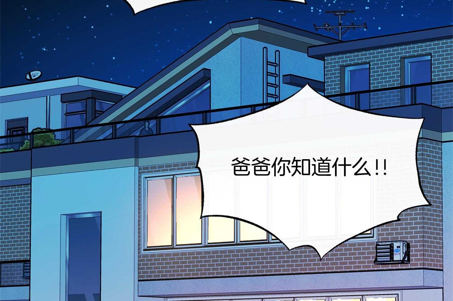 《别和我装纯》第2话 2_你在想什么 第33页
