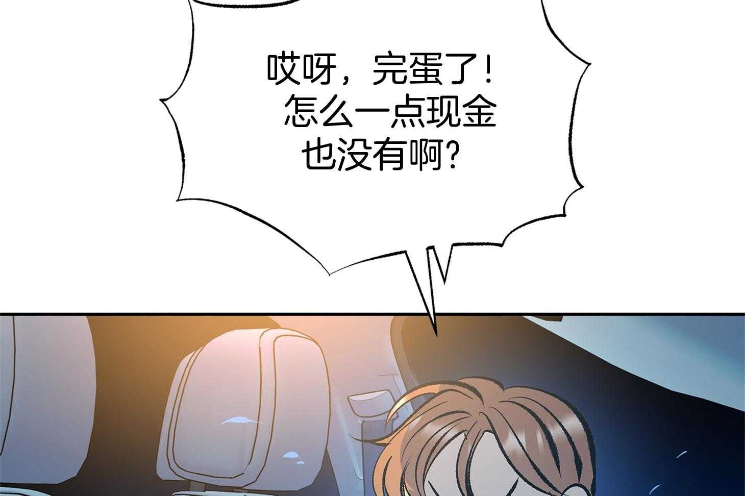 《别和我装纯》第2话 2_你在想什么 第41页