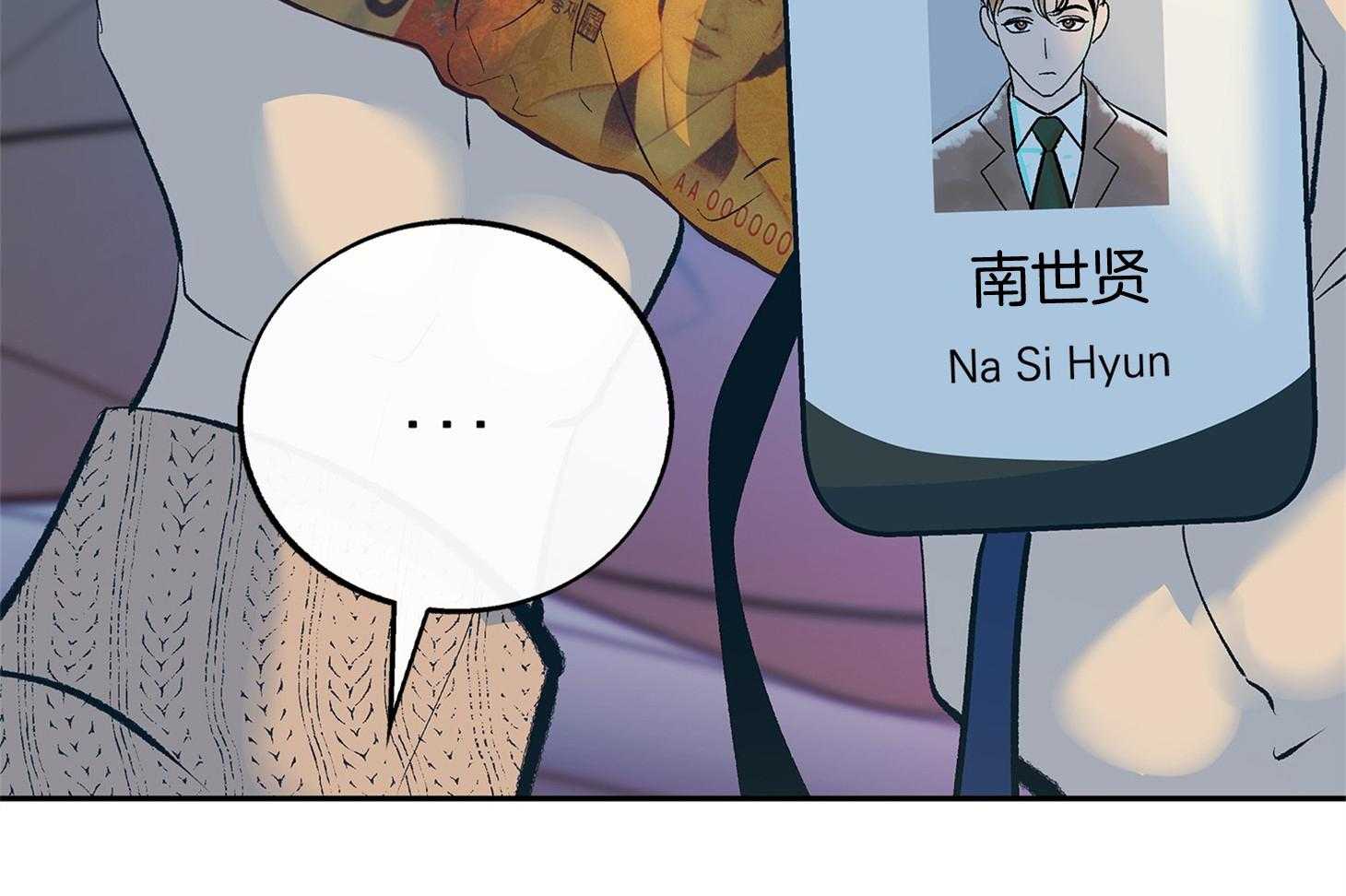 《别和我装纯》第2话 2_你在想什么 第45页