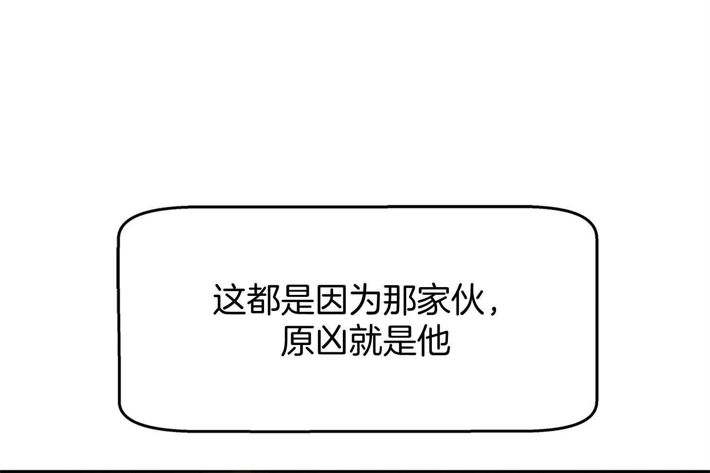 《别和我装纯》第2话 2_你在想什么 第50页