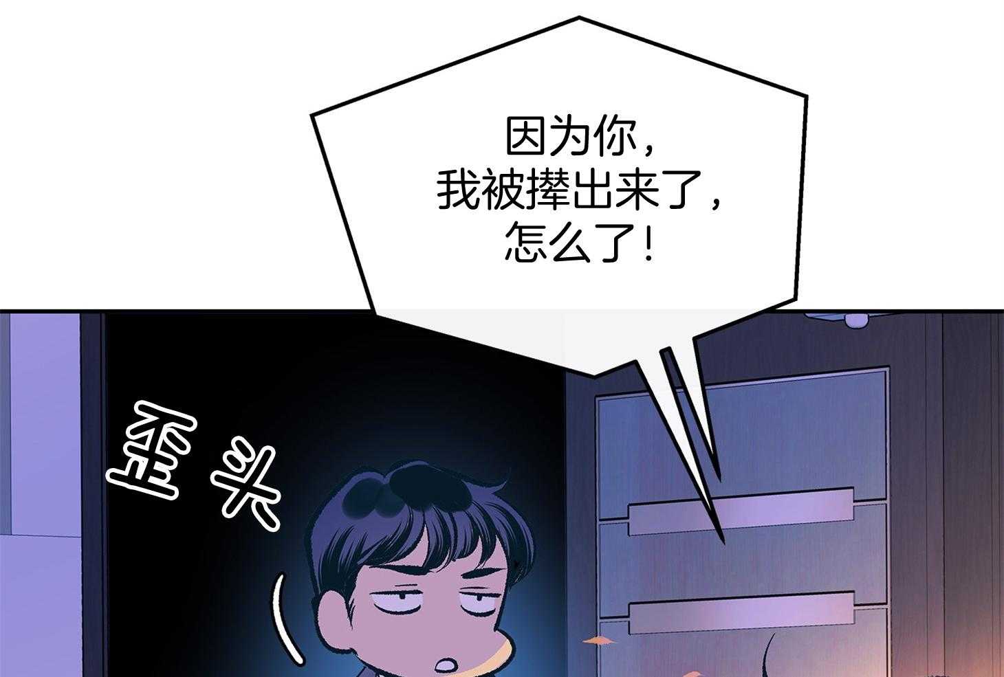 《别和我装纯》第2话 2_你在想什么 第63页