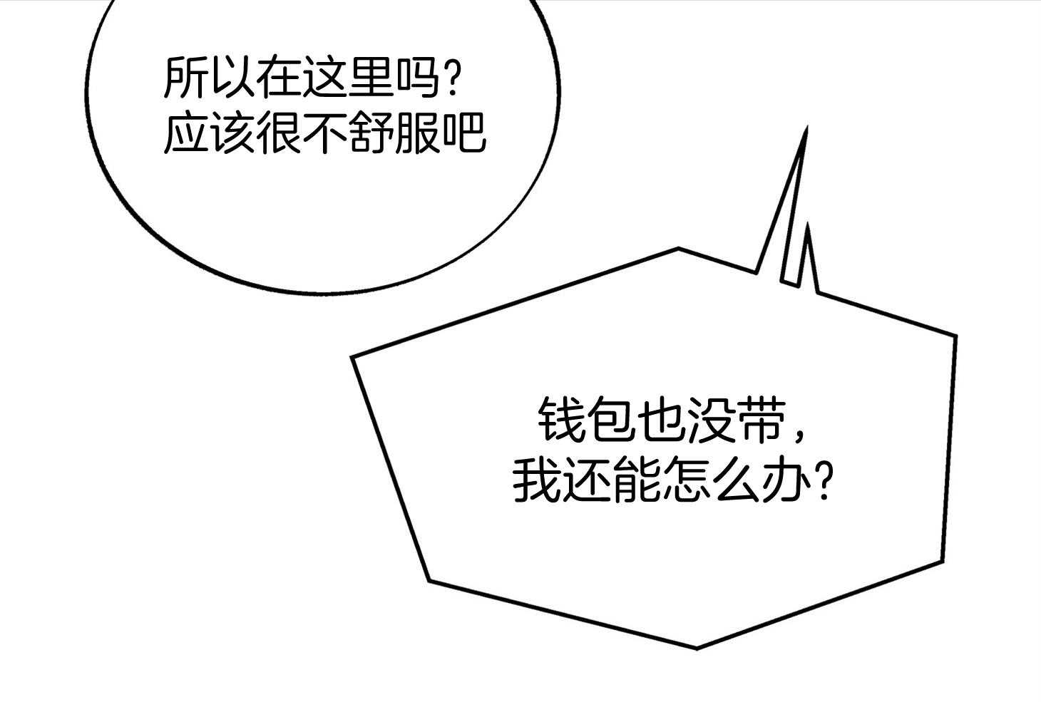 《别和我装纯》第2话 2_你在想什么 第65页