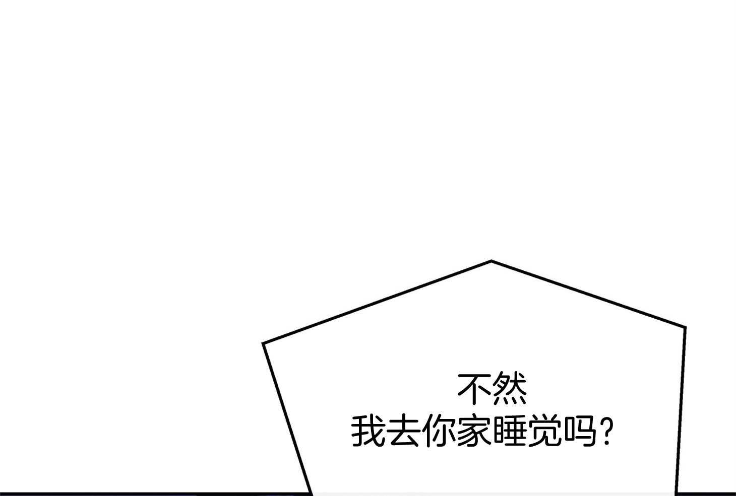 《别和我装纯》第2话 2_你在想什么 第66页