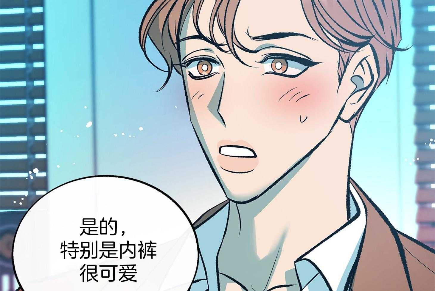 《别和我装纯》第2话 2_你在想什么 第9页
